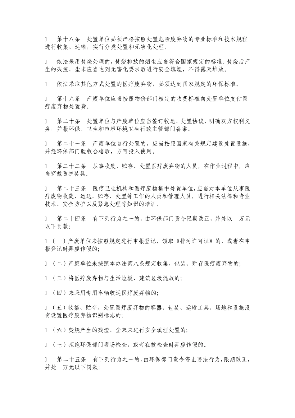 徐州市医疗废弃物管理办法_第3页