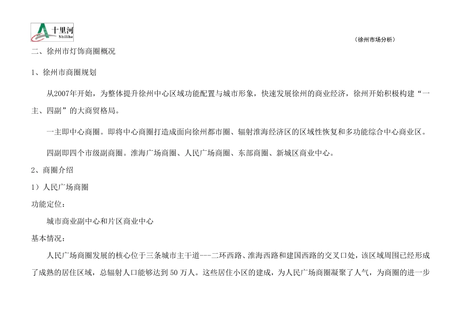 徐州市场分析_第2页