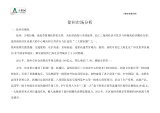 徐州市场分析