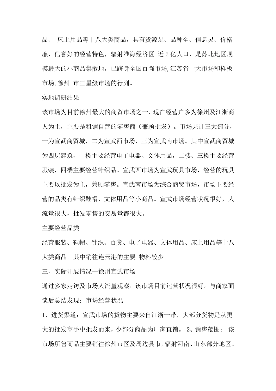 徐州市场调研报告_第2页