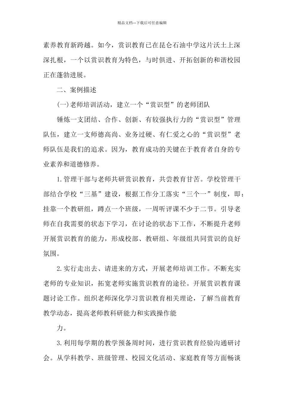 中小学党建工作典型案例_第2页