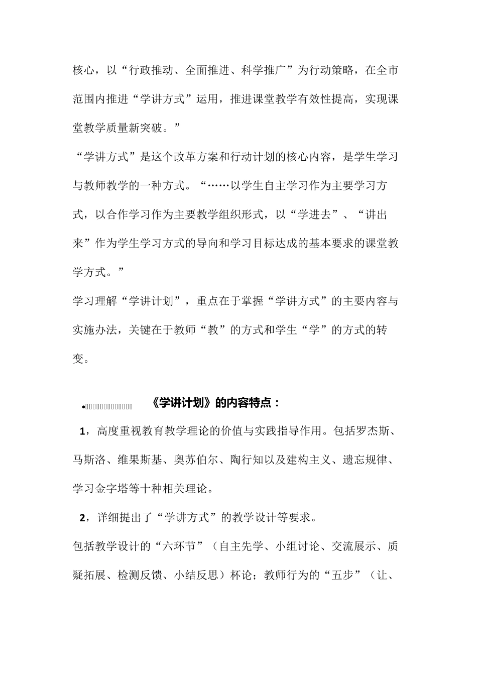 徐州市学讲计划_第2页