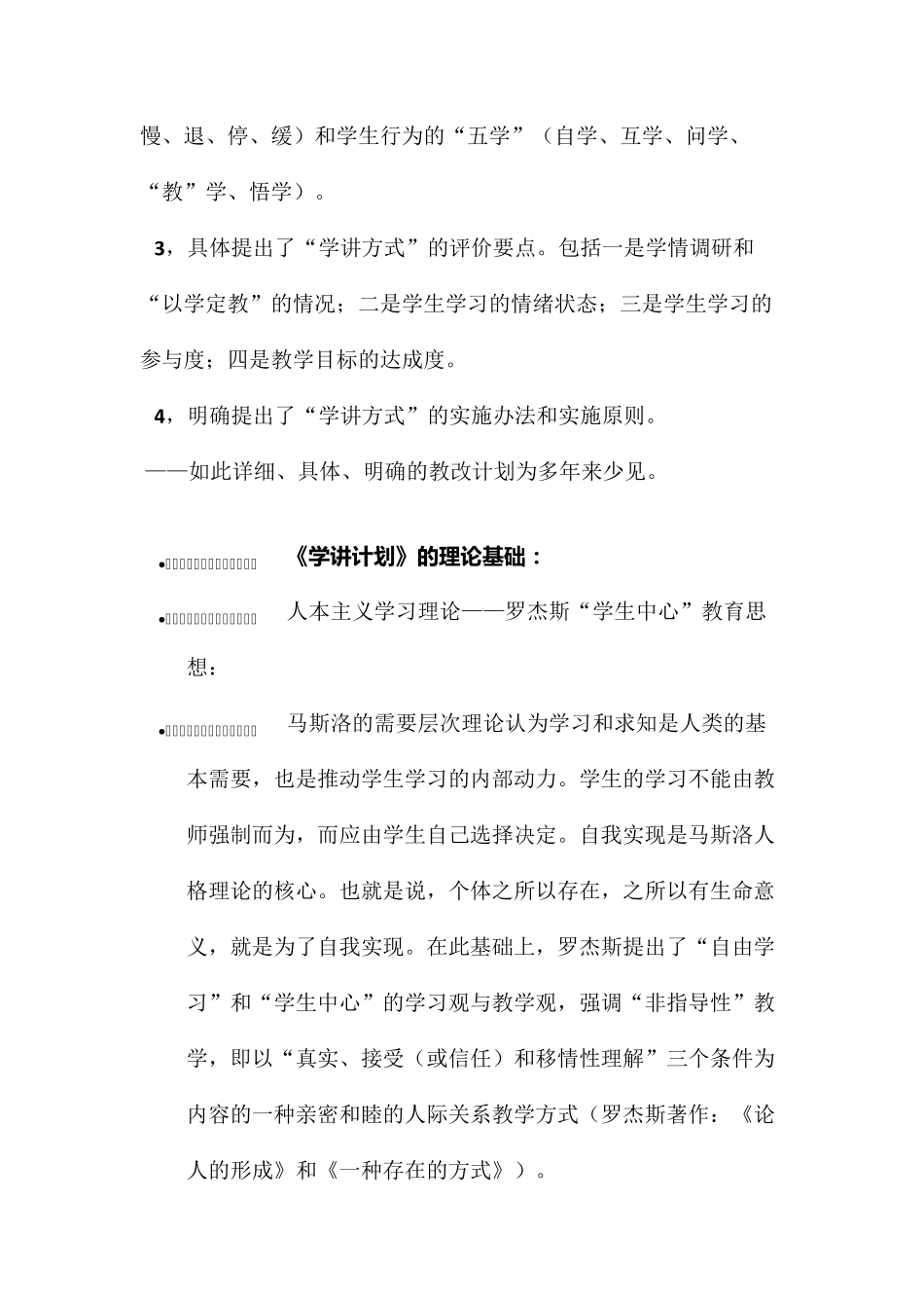 徐州市学讲计划_第3页