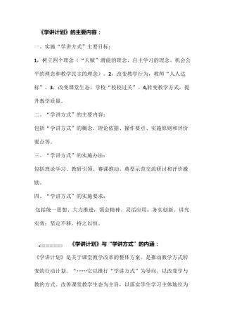 徐州市学讲计划