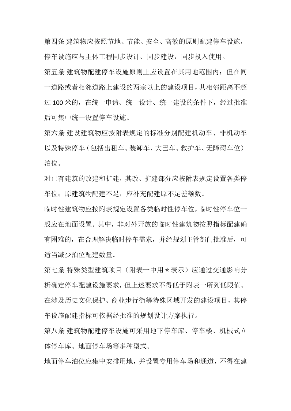 徐州市建筑物配建停车设施设置标准与准则_第2页