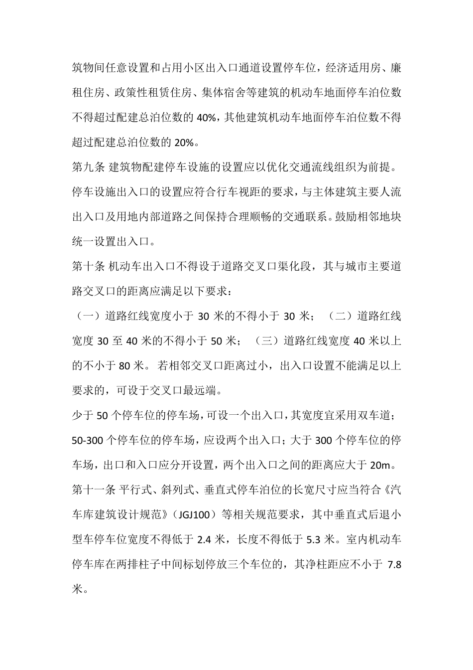 徐州市建筑物配建停车设施设置标准与准则_第3页