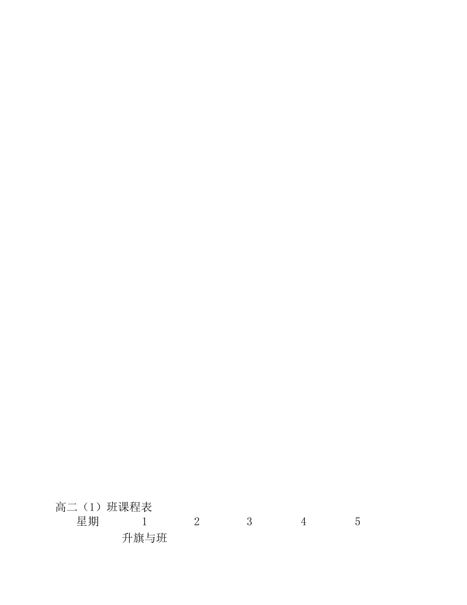 徐州市第三十六中学200920101高二课表_第2页