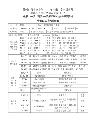 徐州市第十三中学2014年申报中学一级教师_2