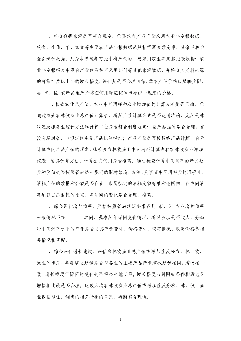 徐州市统计数据质量评估办法(任看1020)_第2页