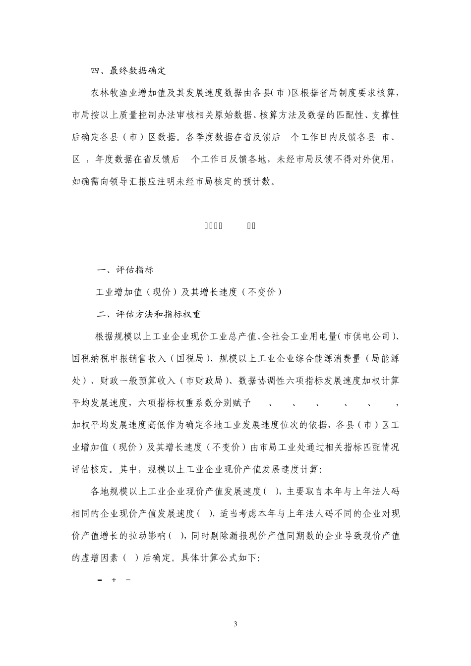 徐州市统计数据质量评估办法(任看1020)_第3页