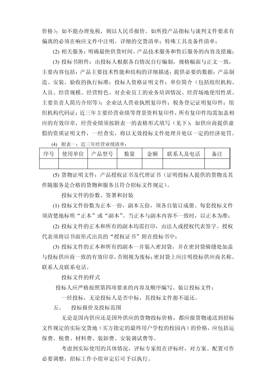 徐州师范大学离心机招标采购文件_第2页