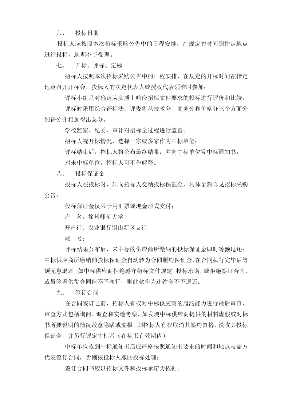 徐州师范大学离心机招标采购文件_第3页