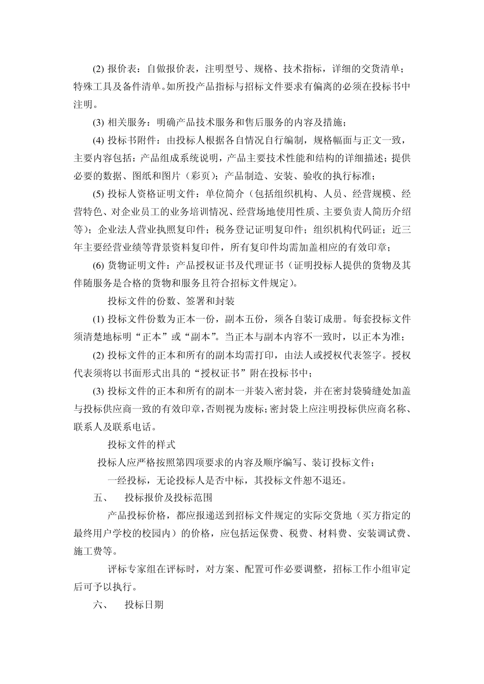 徐州师范大学教务管理系统招标采购文件_第2页