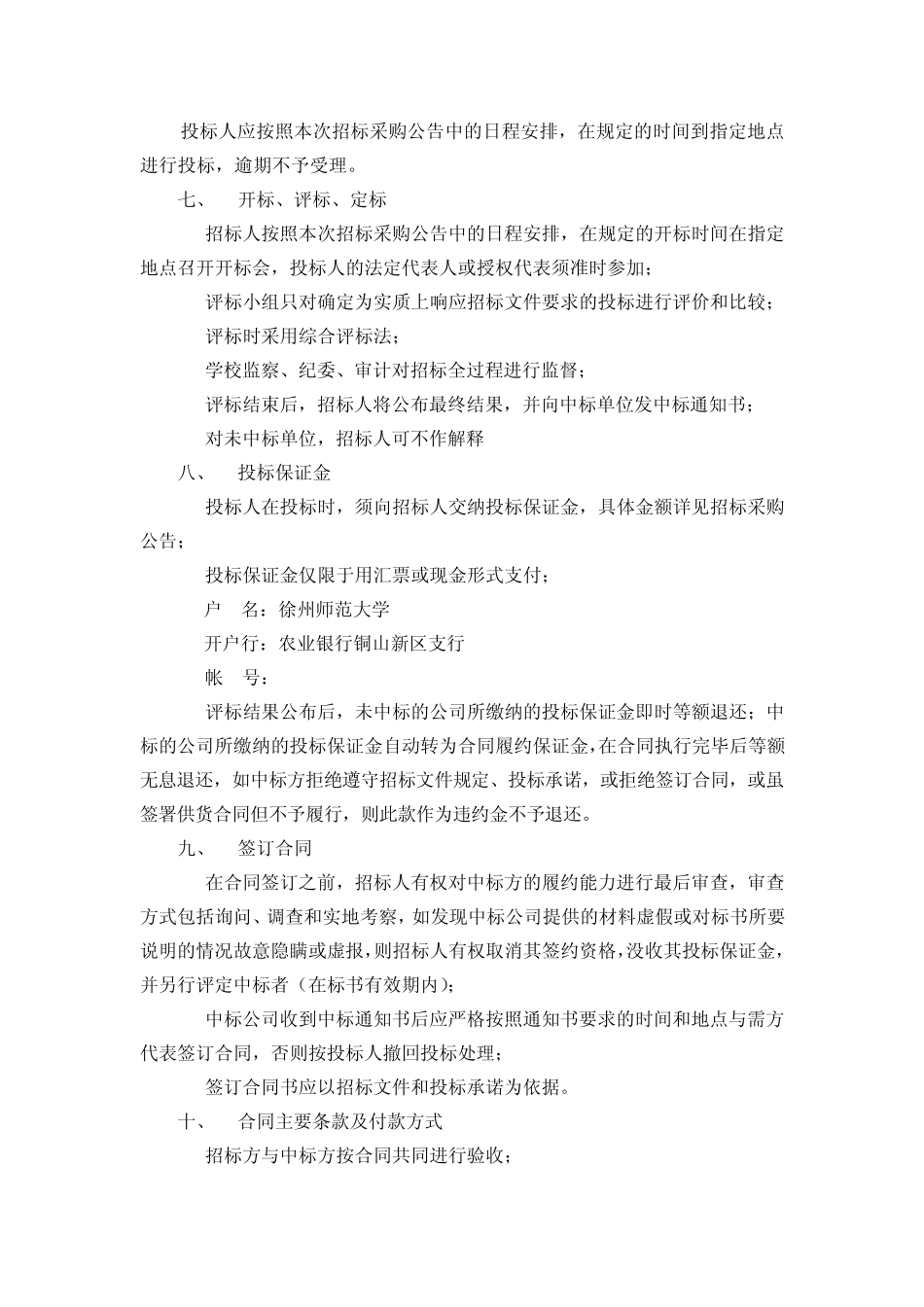 徐州师范大学教务管理系统招标采购文件_第3页