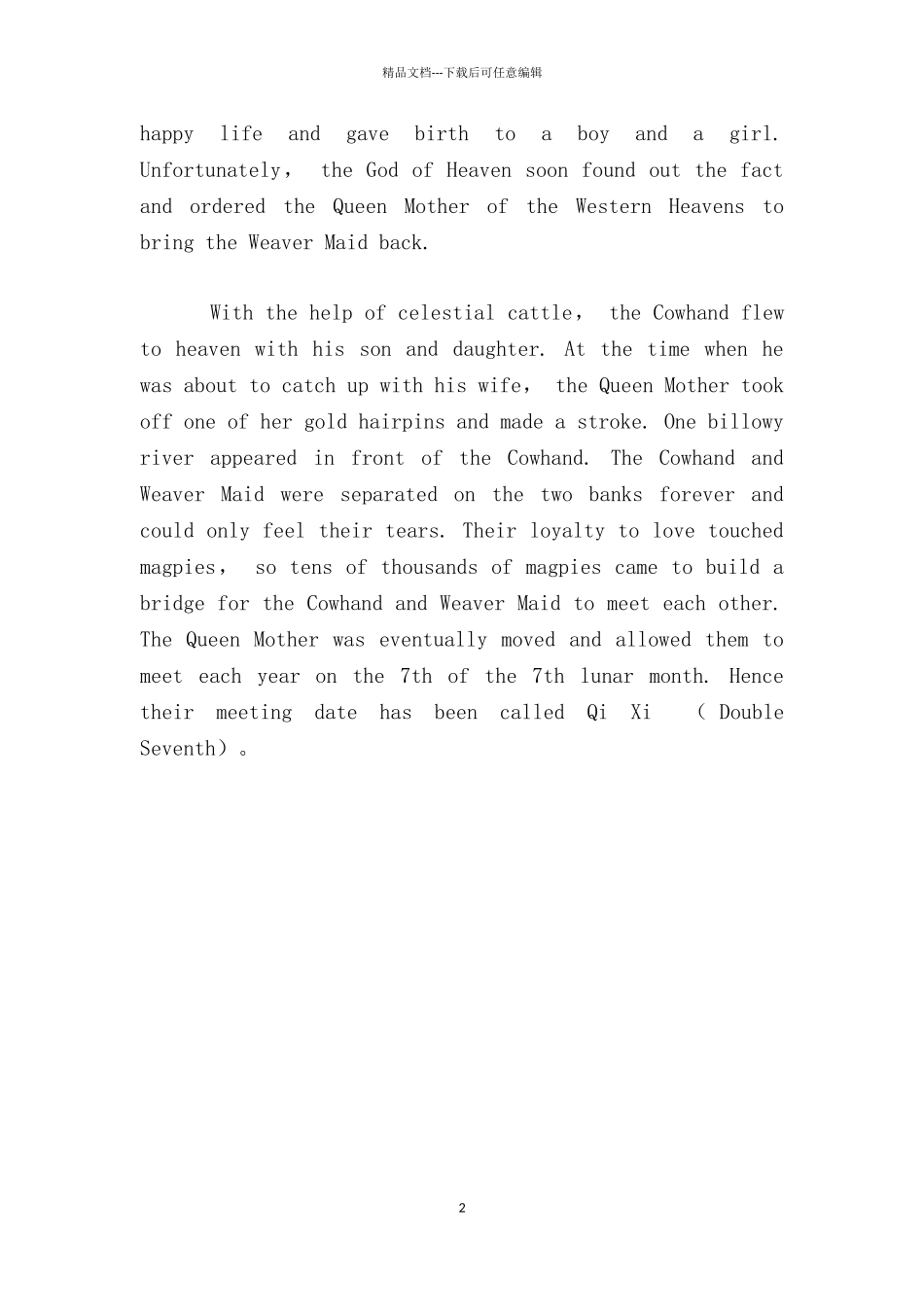 中小学关于七夕节英语作文例文500字七夕节_第2页