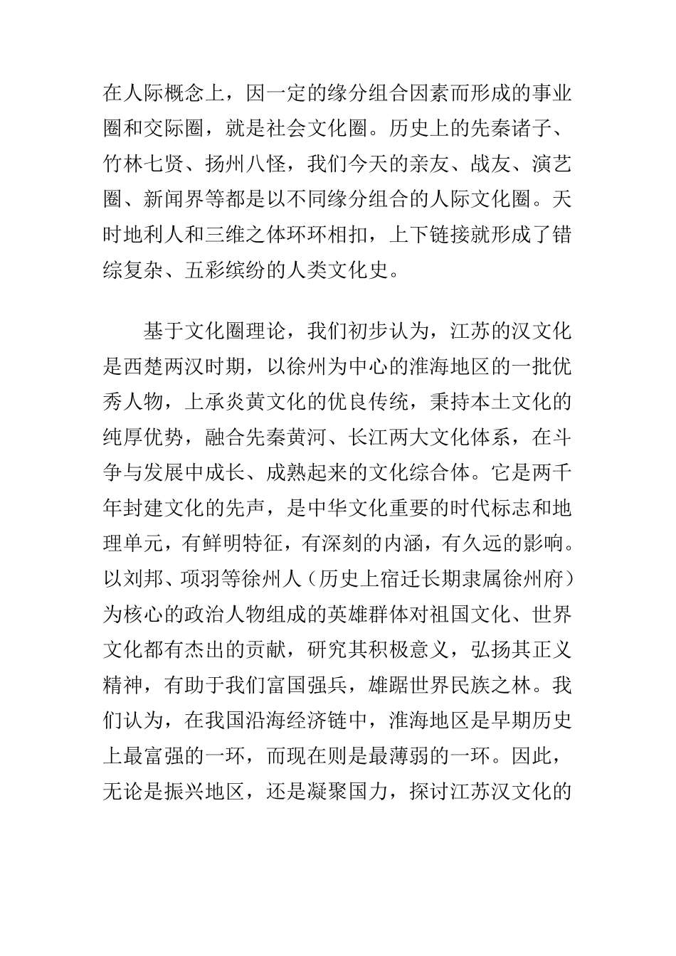 徐州汉文化的来龙去脉_第2页