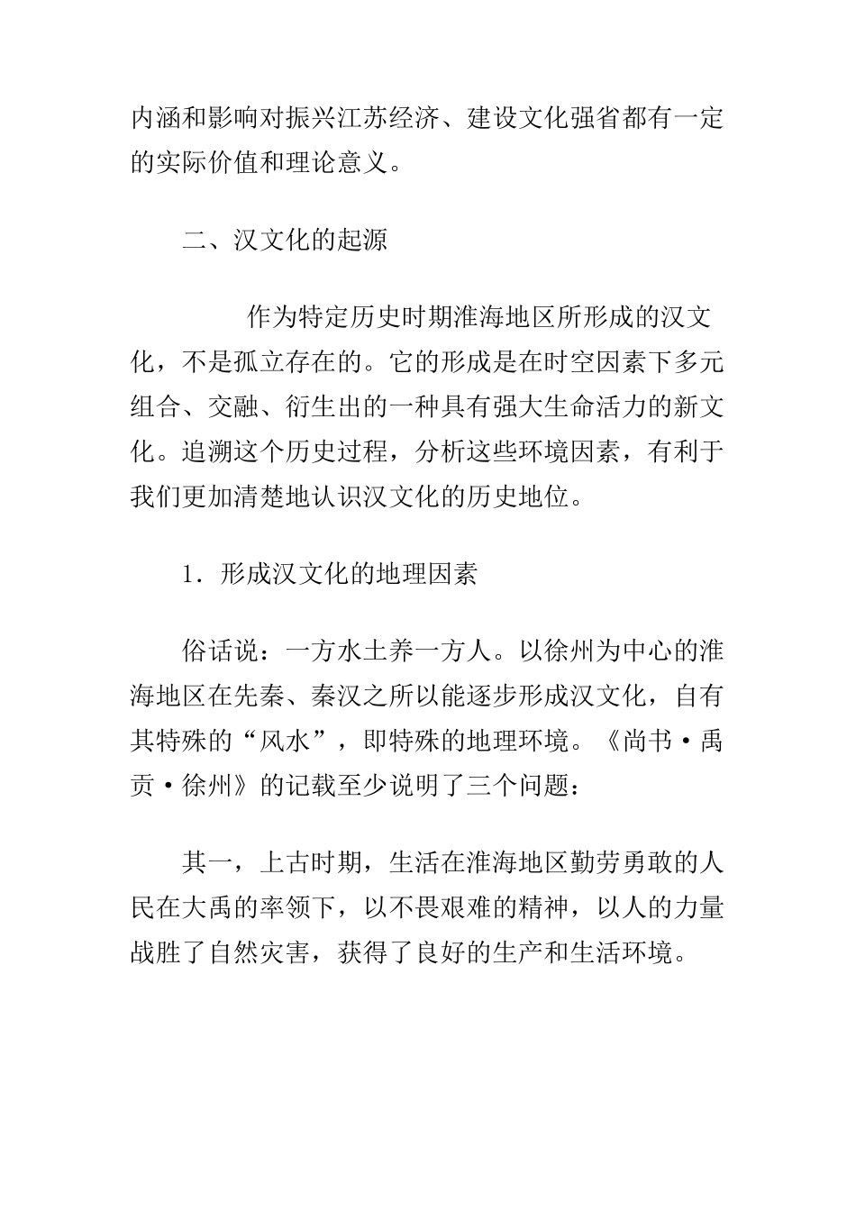 徐州汉文化的来龙去脉_第3页