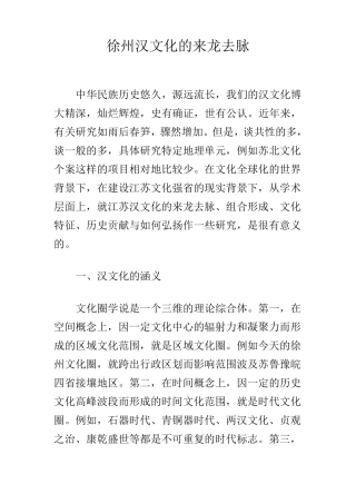 徐州汉文化的来龙去脉