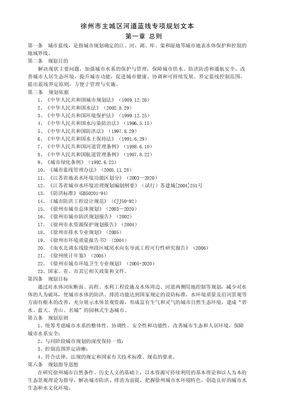 徐州河道蓝线_第1页