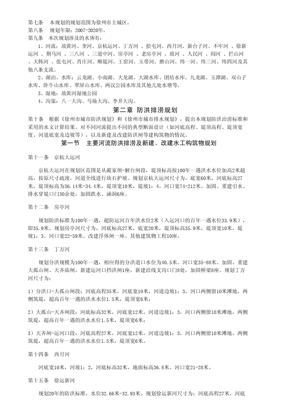 徐州河道蓝线_第2页