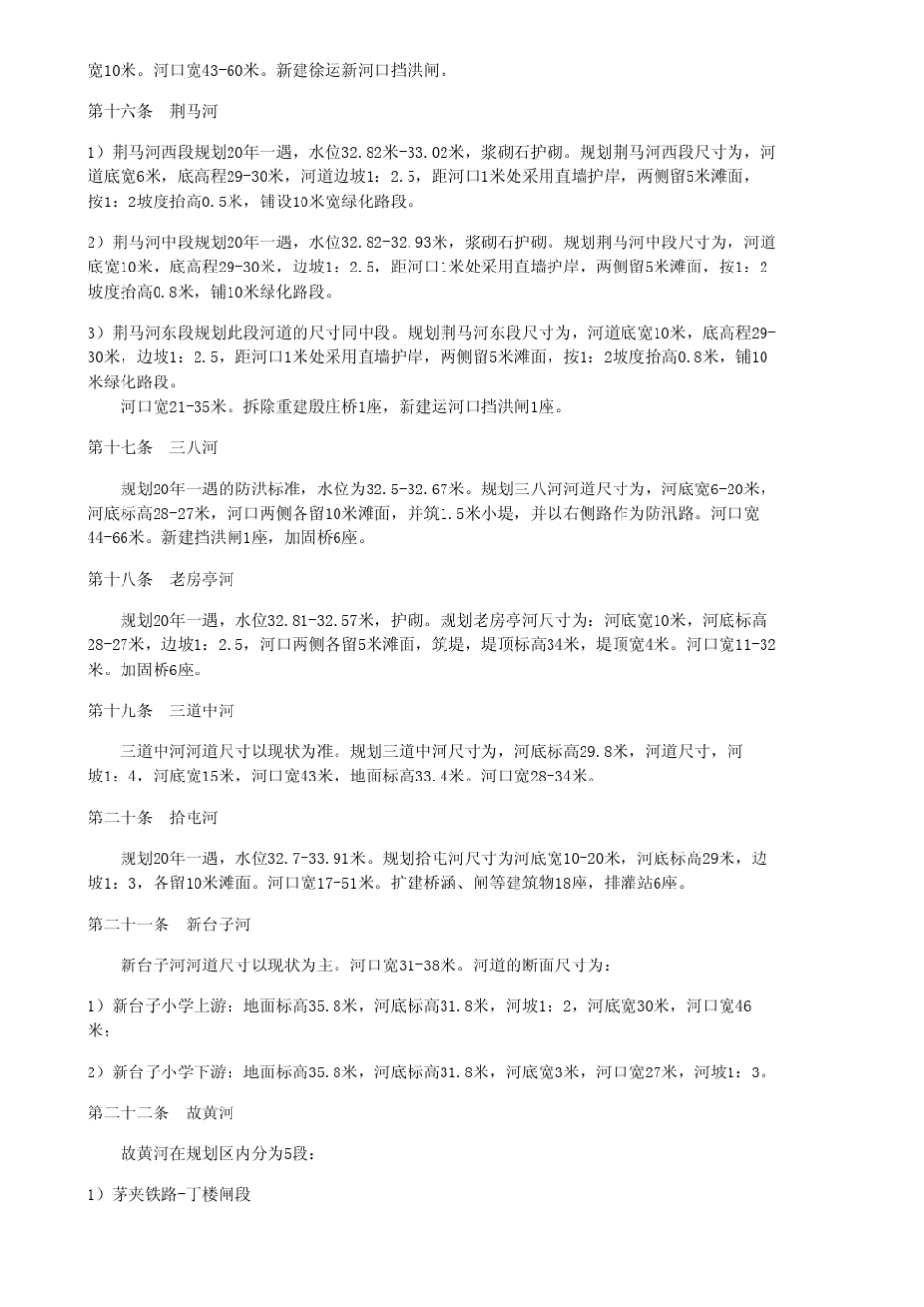 徐州河道蓝线_第3页