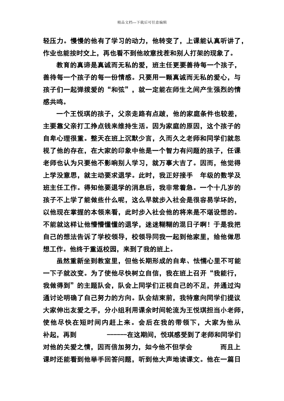 中小学关心下一代先进工作者事迹材料_第3页