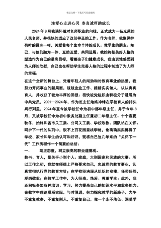 中小学关心下一代先进工作者事迹材料