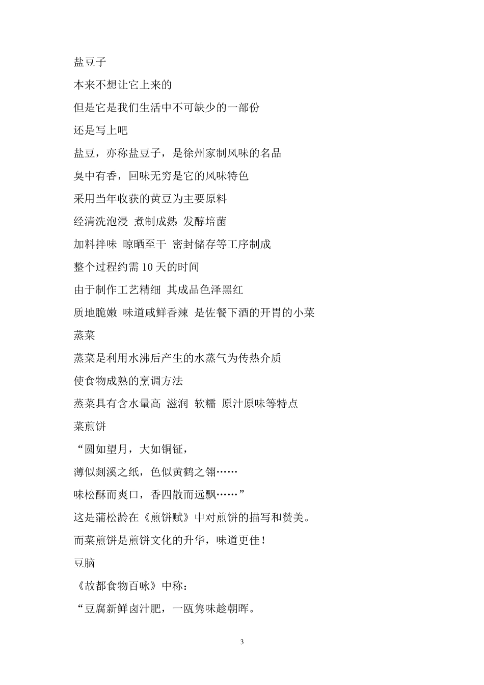 徐州特色小吃介绍_第3页