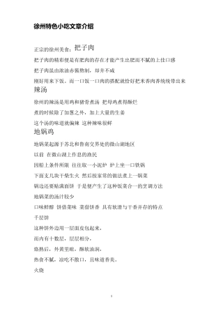 徐州特色小吃介绍
