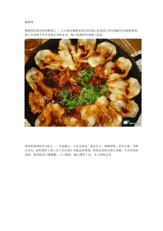 徐州特色小吃