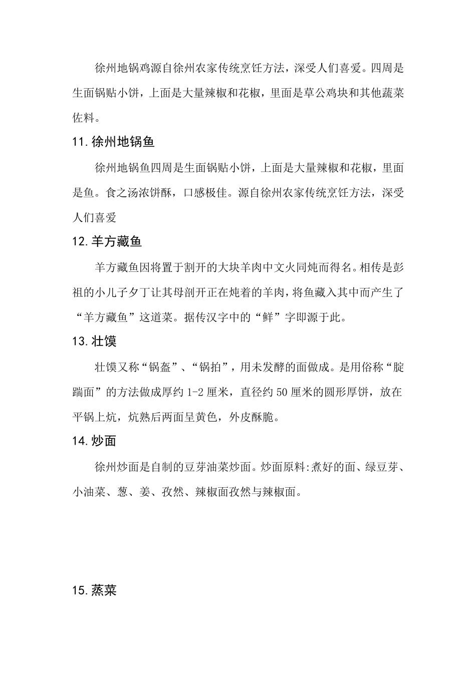 徐州美食历史文化简介_第3页