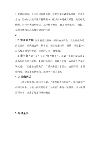徐州美食历史文化简介