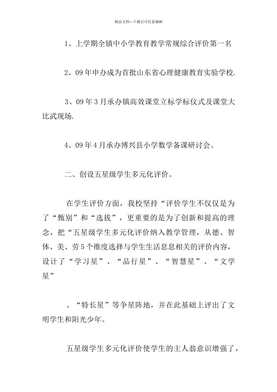 中小学名师、小学骨干教师述职总结、报告_第3页