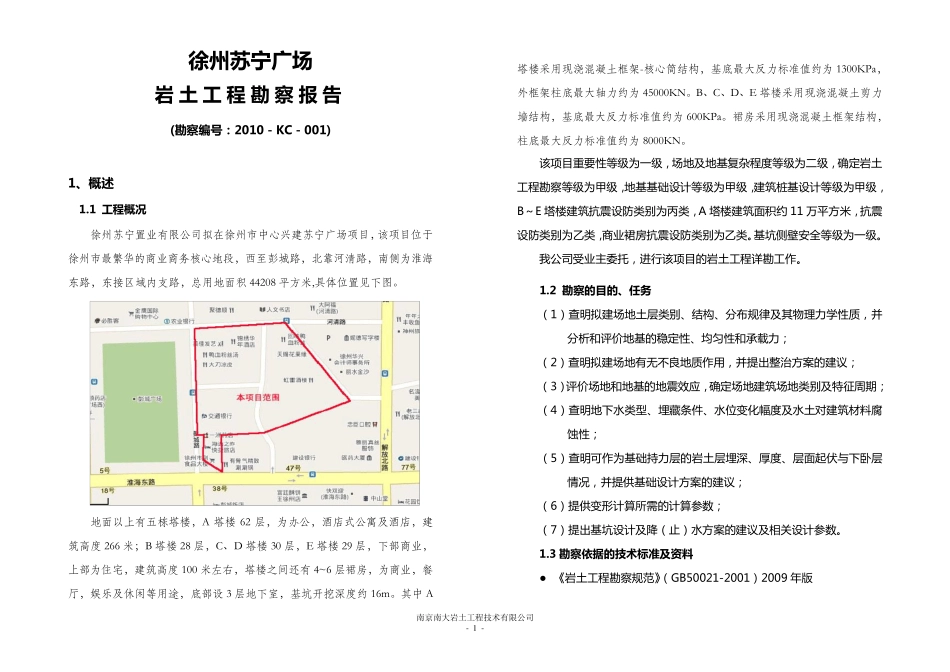 徐州苏宁广场详勘报告_第1页