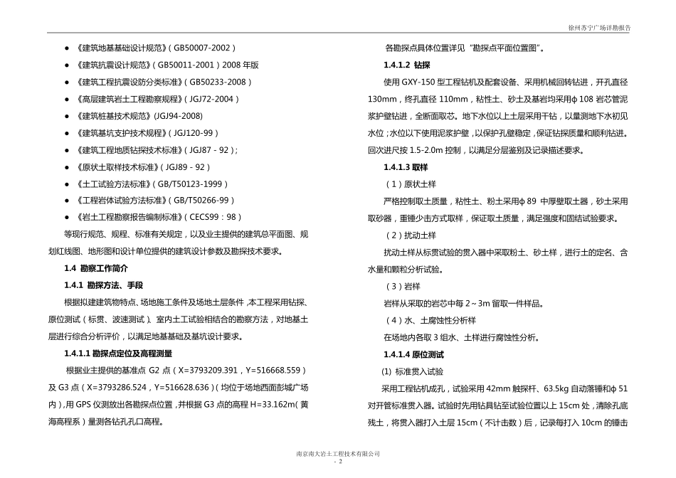 徐州苏宁广场详勘报告_第2页
