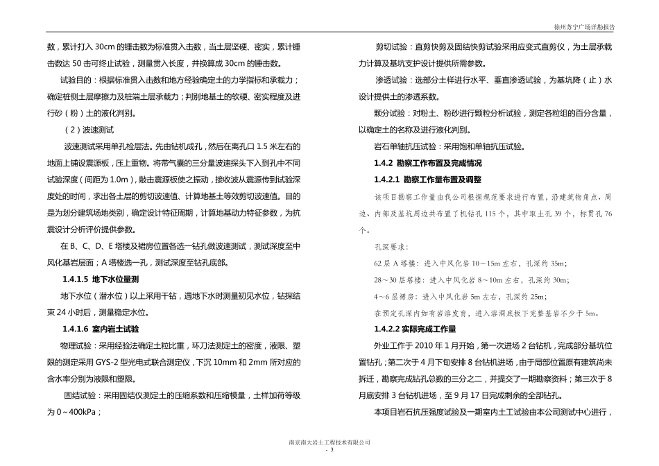 徐州苏宁广场详勘报告_第3页