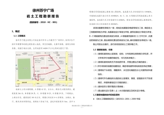 徐州苏宁广场详勘报告