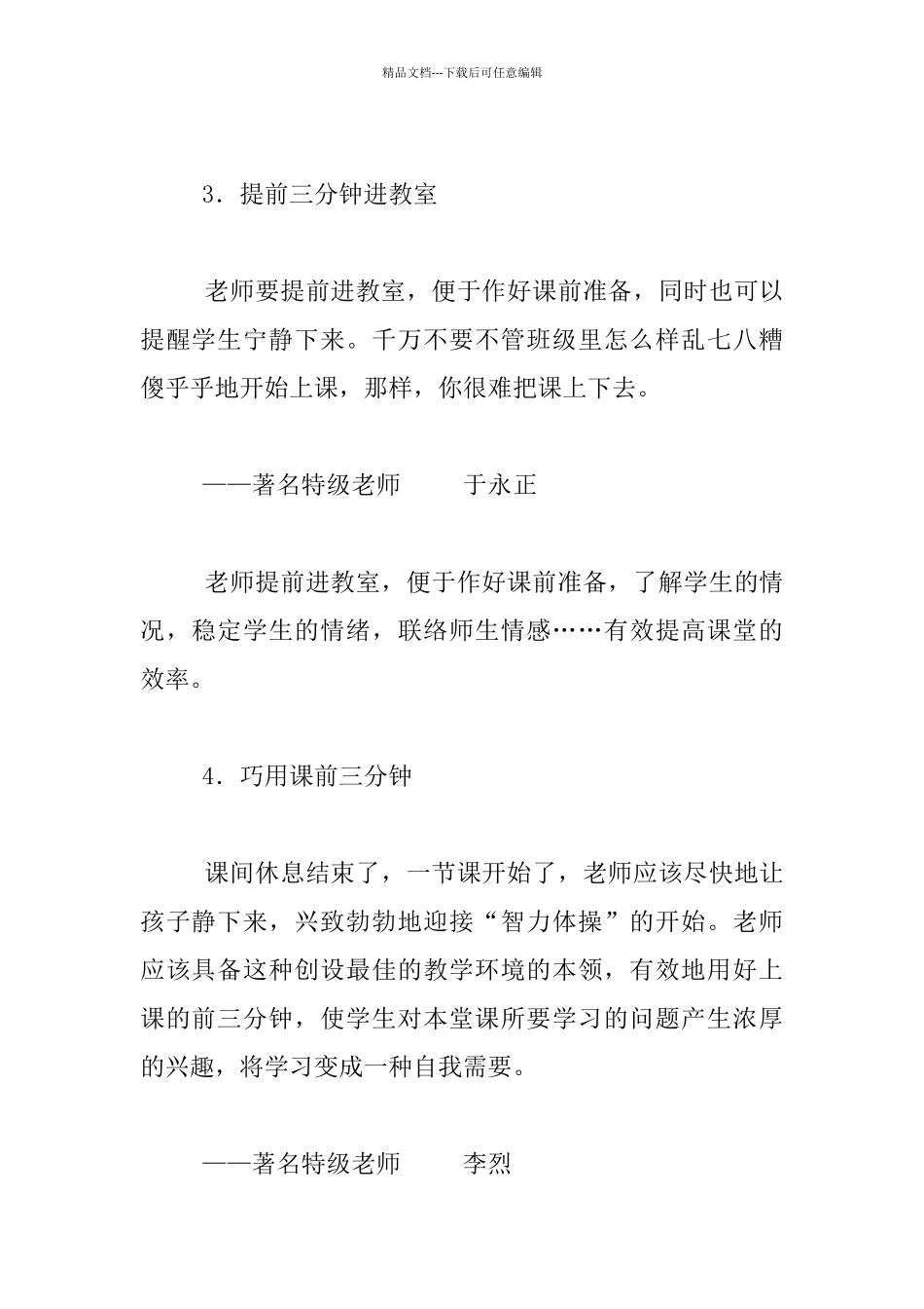 中小学名师课堂管理经典名言整理_第2页
