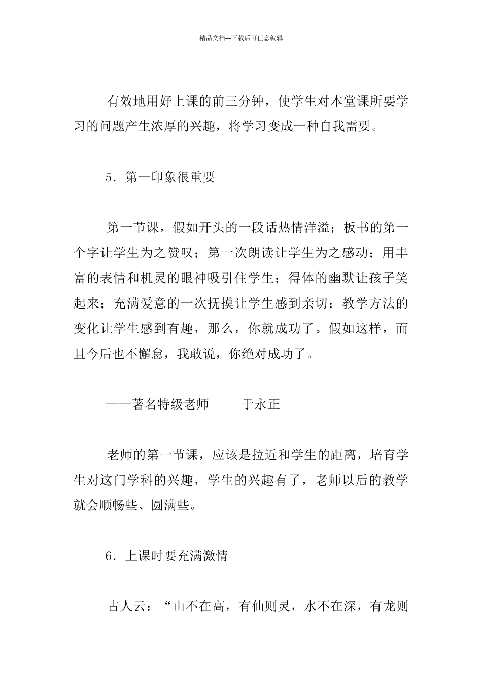 中小学名师课堂管理经典名言整理_第3页
