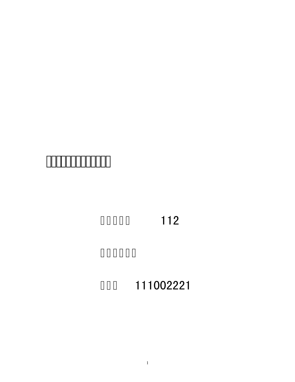 徐州蔬菜供应市场调查与分析_第1页