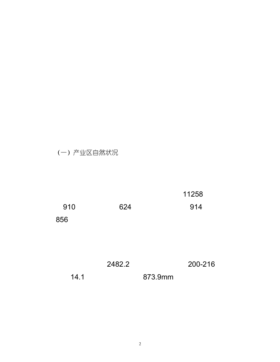 徐州蔬菜供应市场调查与分析_第2页