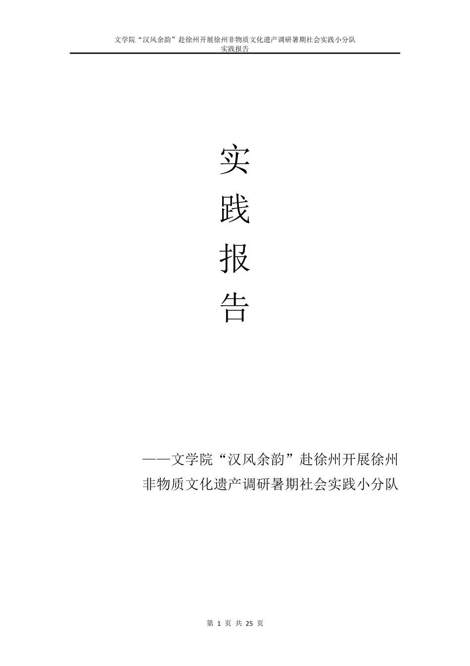 徐州非物质文化遗产调研报告_第1页