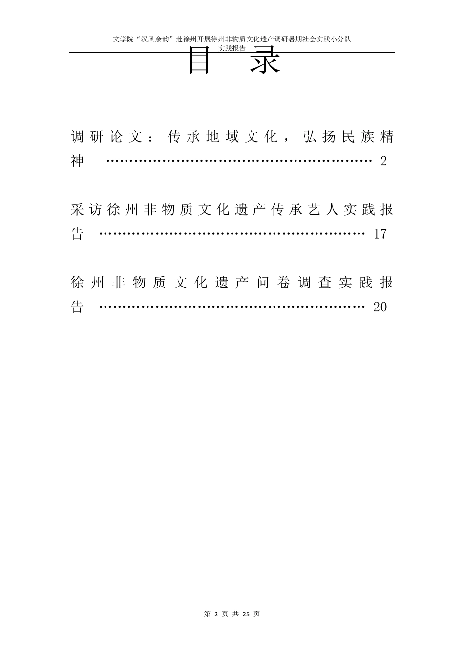 徐州非物质文化遗产调研报告_第2页