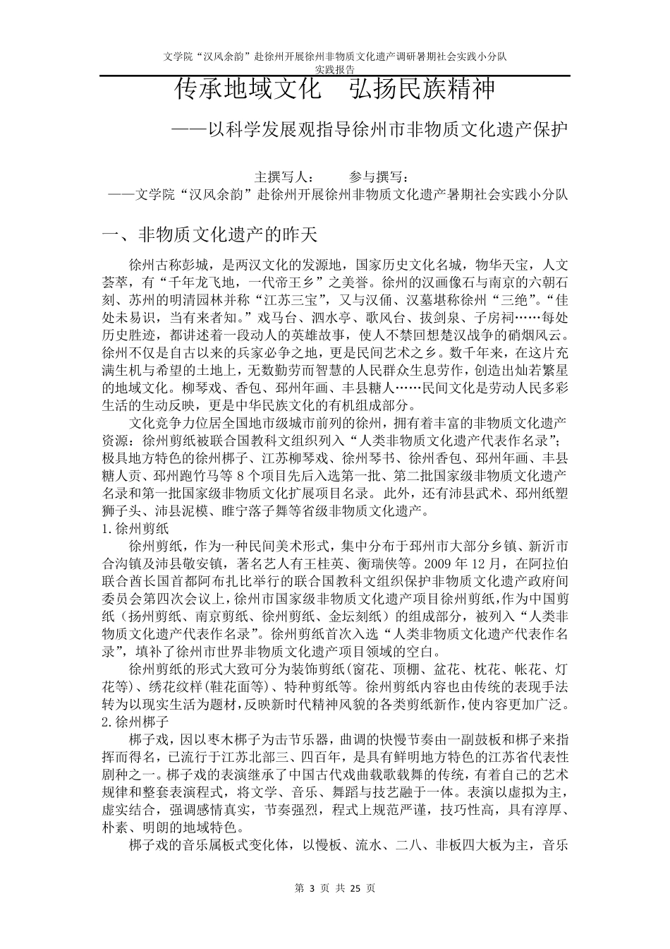 徐州非物质文化遗产调研报告_第3页