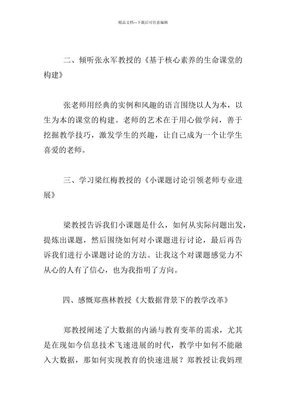 中小学名师高级研修班学习心得体会_第2页