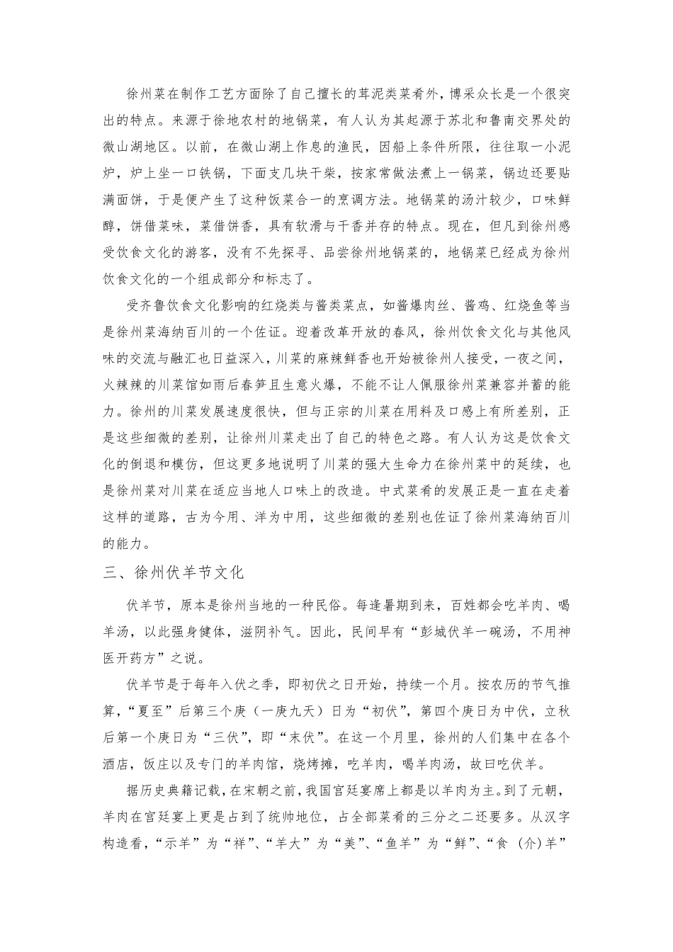 徐州饮食文化_第2页