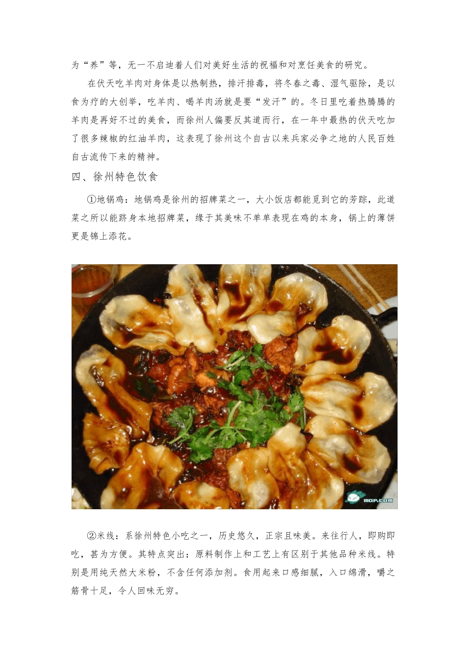 徐州饮食文化_第3页