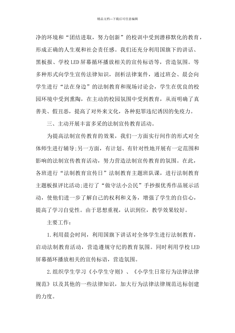 中小学国家宪法日活动心得范文汇集五篇_第2页