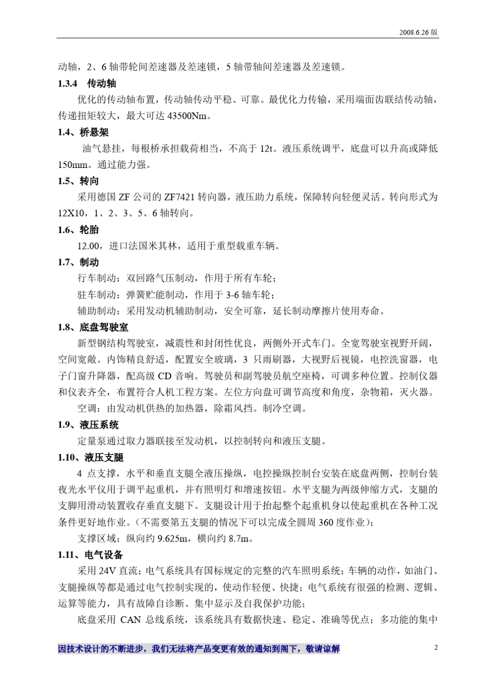 徐工QAY200_第2页