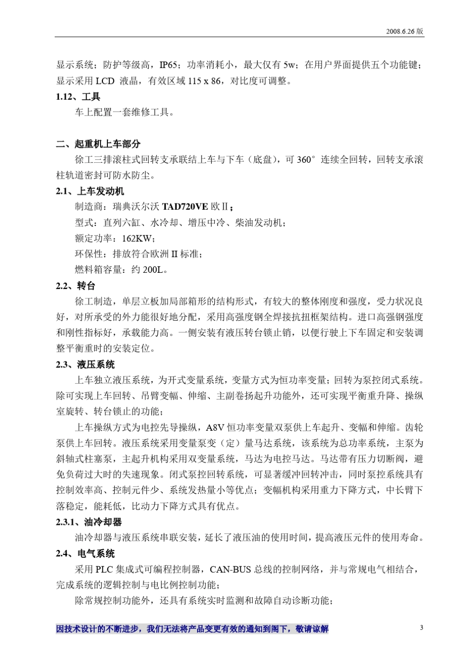 徐工QAY200_第3页